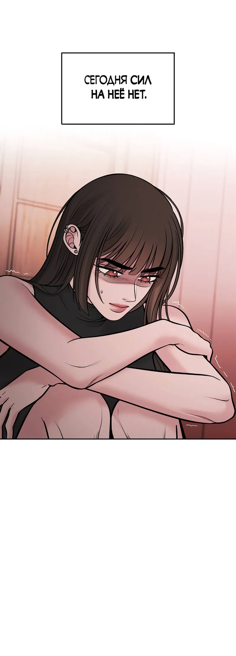 Манга Безжалостная - Глава 126 Страница 20