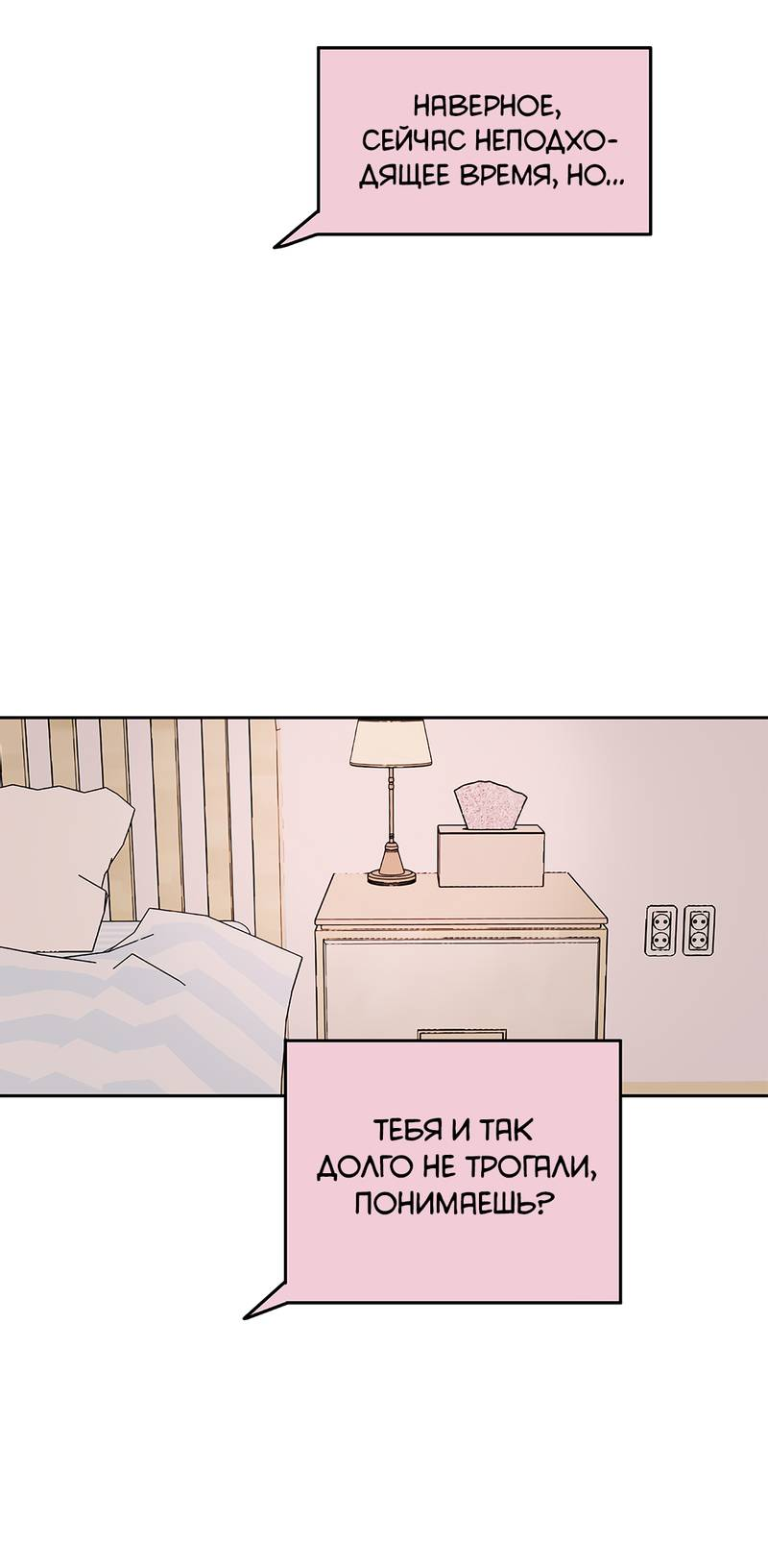 Манга Безжалостная - Глава 126 Страница 11