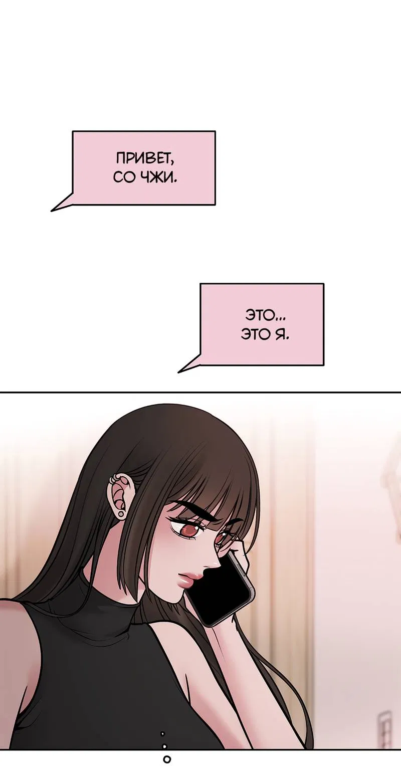 Манга Безжалостная - Глава 126 Страница 2