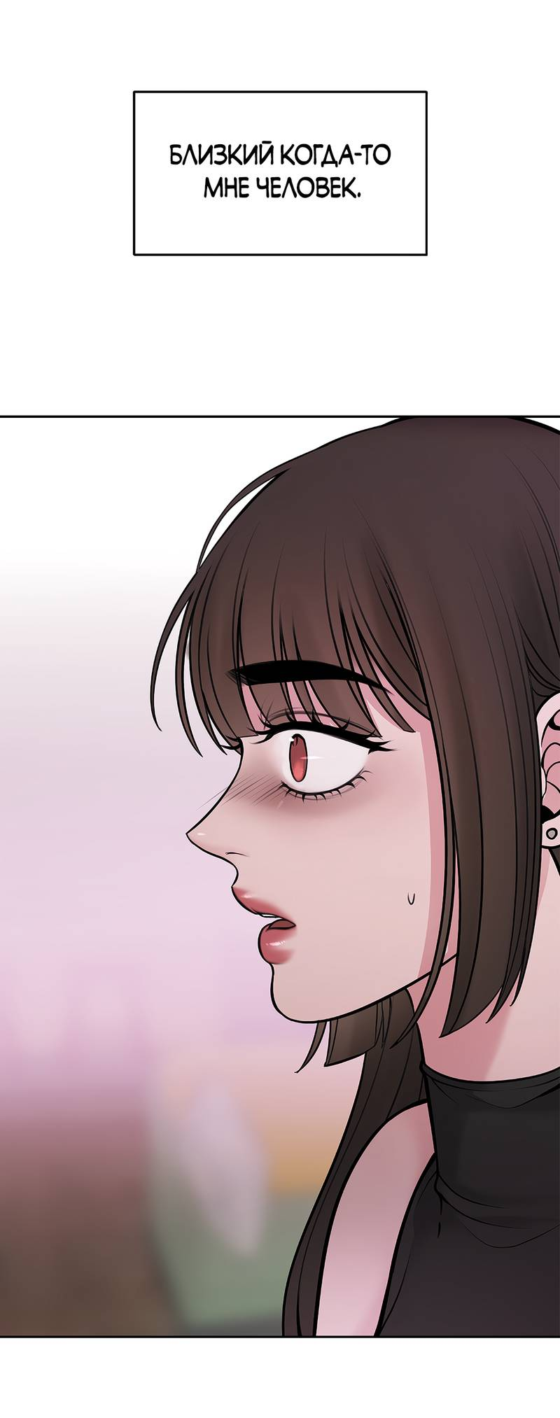 Манга Безжалостная - Глава 126 Страница 51