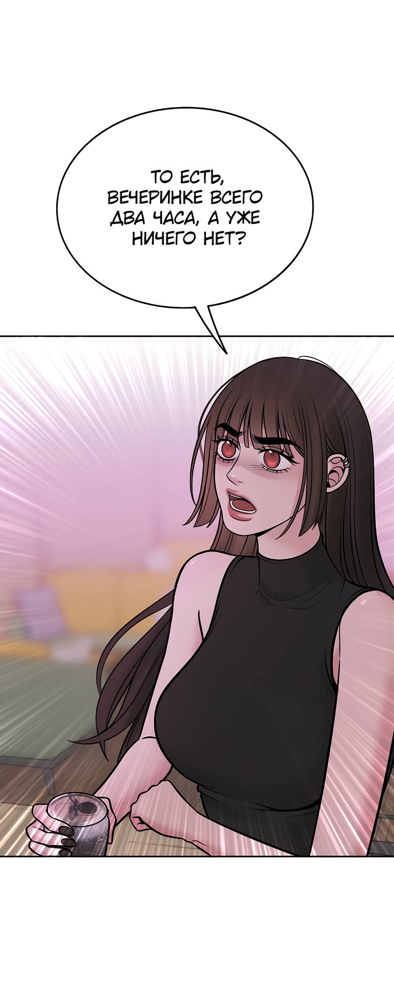 Манга Безжалостная - Глава 126 Страница 27