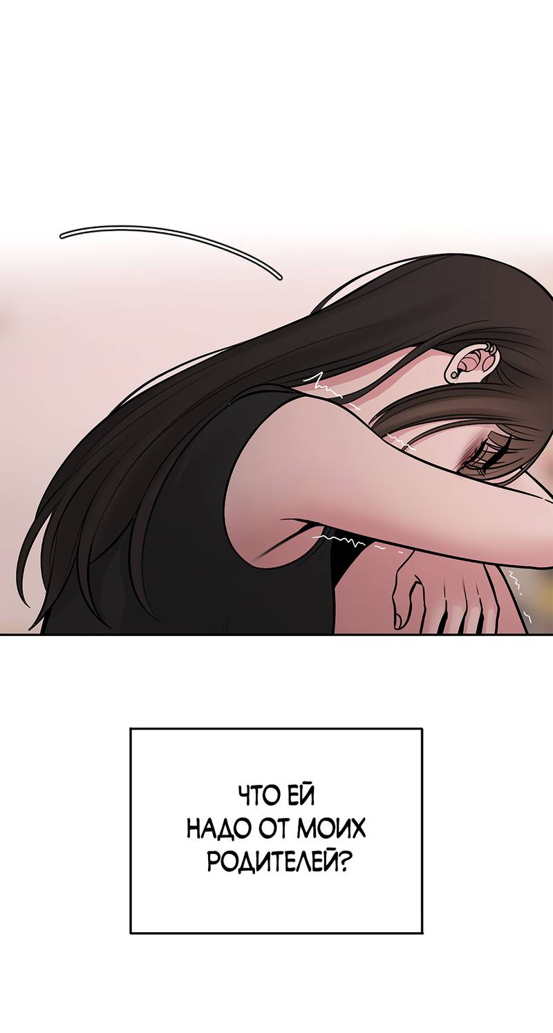 Манга Безжалостная - Глава 126 Страница 17