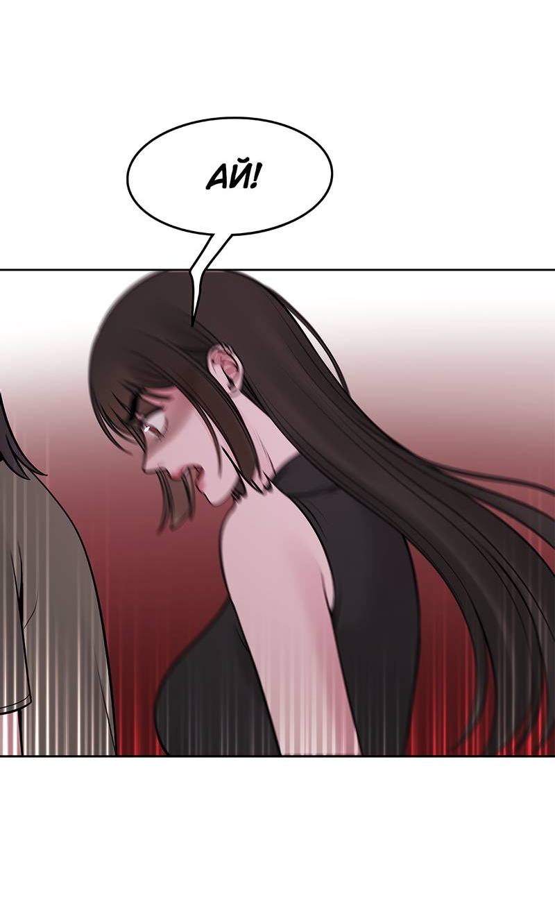Манга Безжалостная - Глава 126 Страница 46