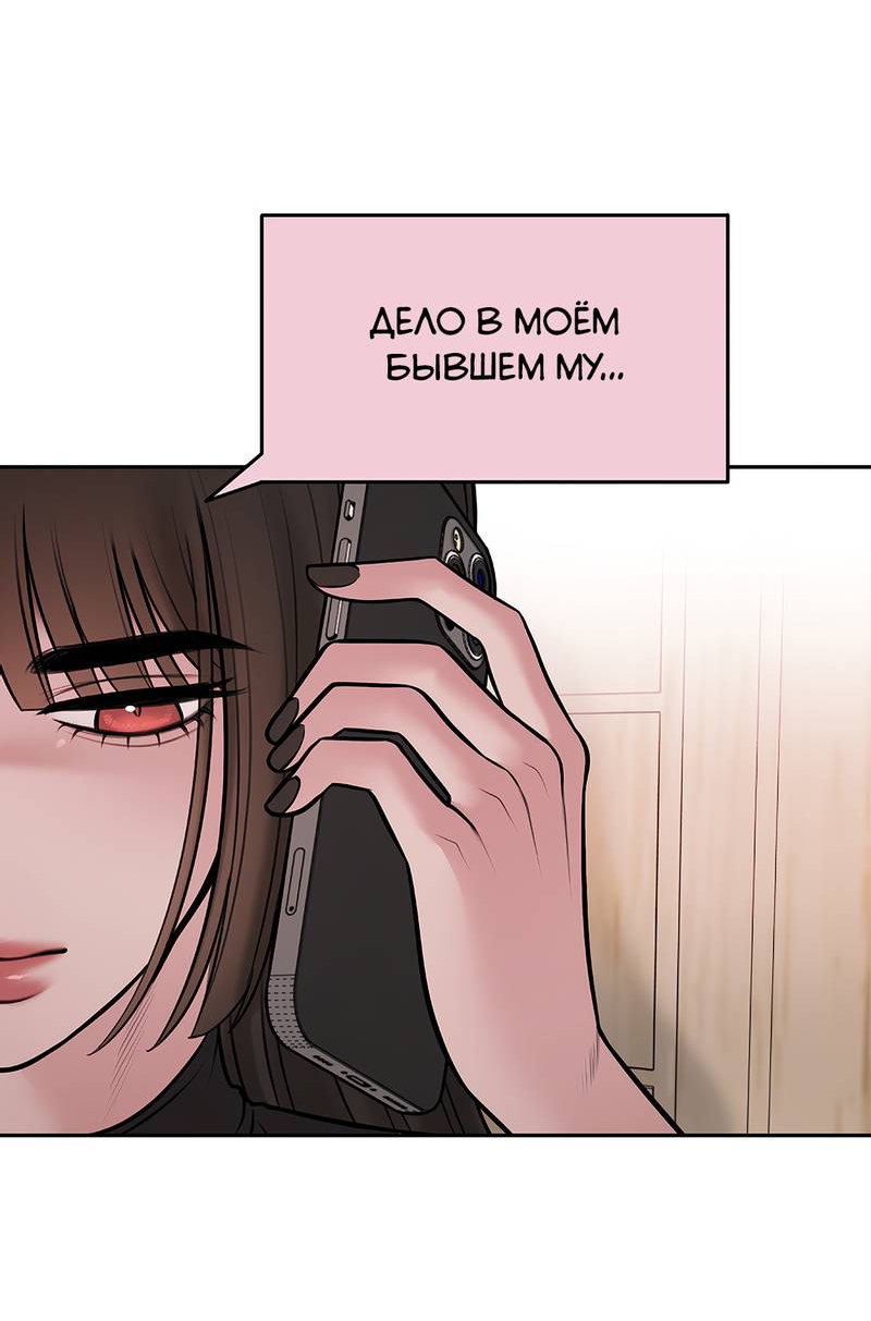 Манга Безжалостная - Глава 126 Страница 4