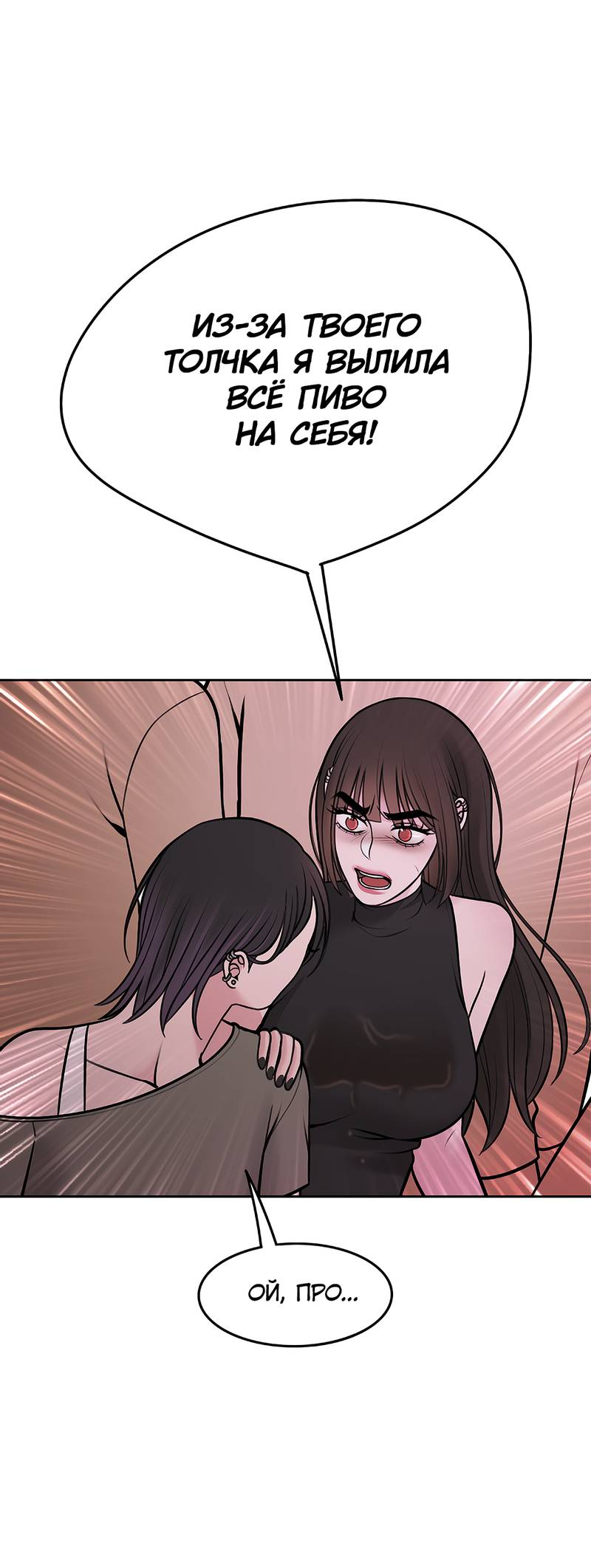 Манга Безжалостная - Глава 126 Страница 48