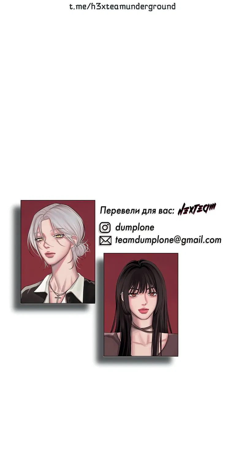 Манга Безжалостная - Глава 126 Страница 54