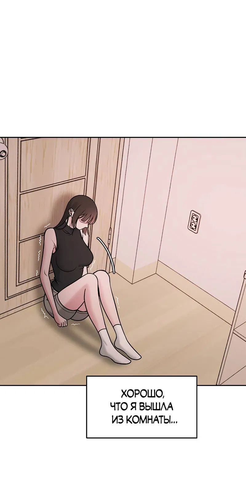 Манга Безжалостная - Глава 126 Страница 14