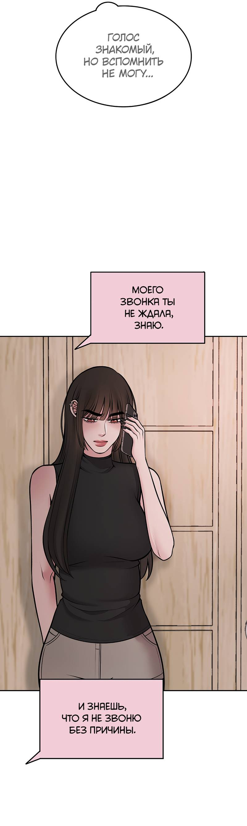 Манга Безжалостная - Глава 126 Страница 3