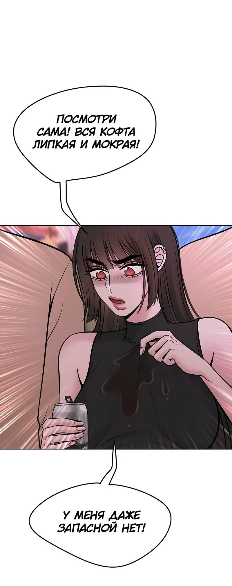 Манга Безжалостная - Глава 126 Страница 49