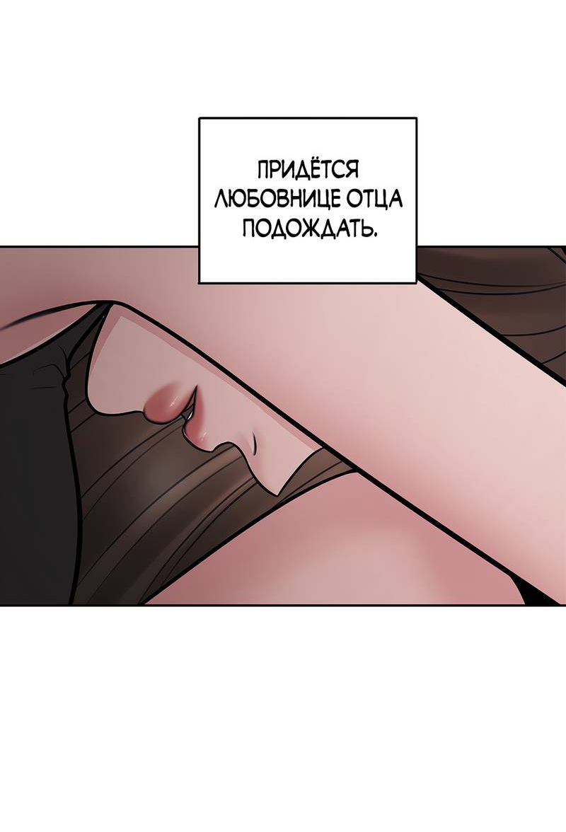 Манга Безжалостная - Глава 126 Страница 19
