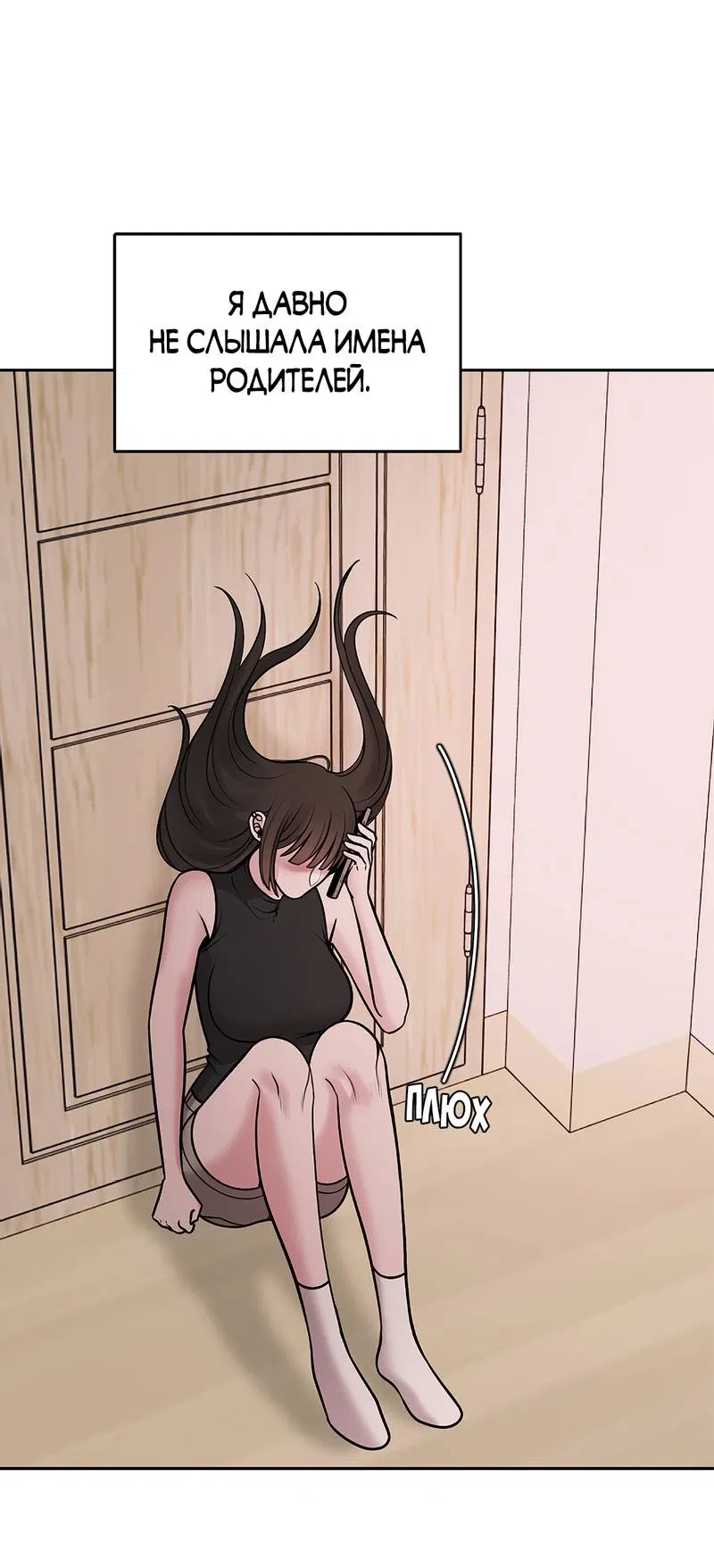 Манга Безжалостная - Глава 126 Страница 7