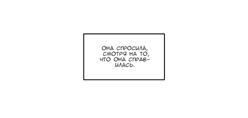 Манга Безжалостная - Глава 16 Страница 14