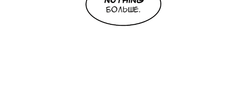 Манга Безжалостная - Глава 16 Страница 17