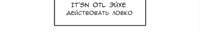 Манга Безжалостная - Глава 11 Страница 4