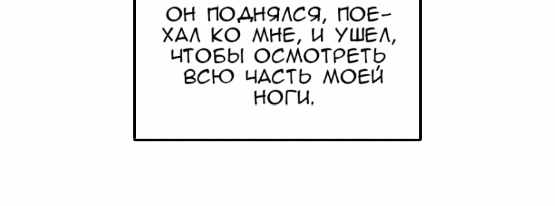 Манга Безжалостная - Глава 1 Страница 54