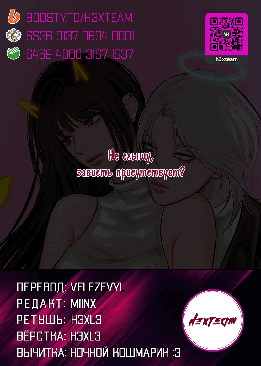 Манга Безжалостная - Глава 19 Страница 6