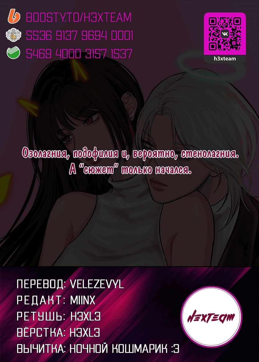 Манга Безжалостная - Глава 24 Страница 29