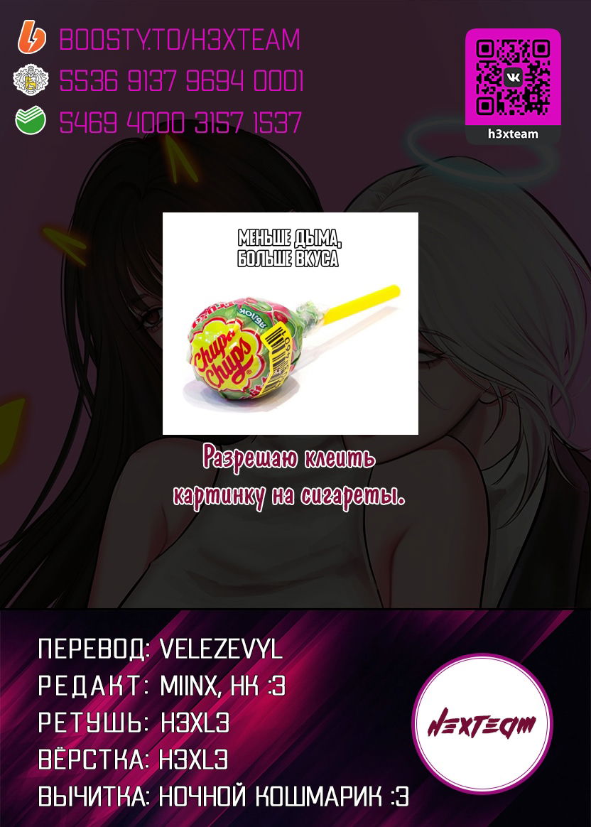 Манга Безжалостная - Глава 32 Страница 6