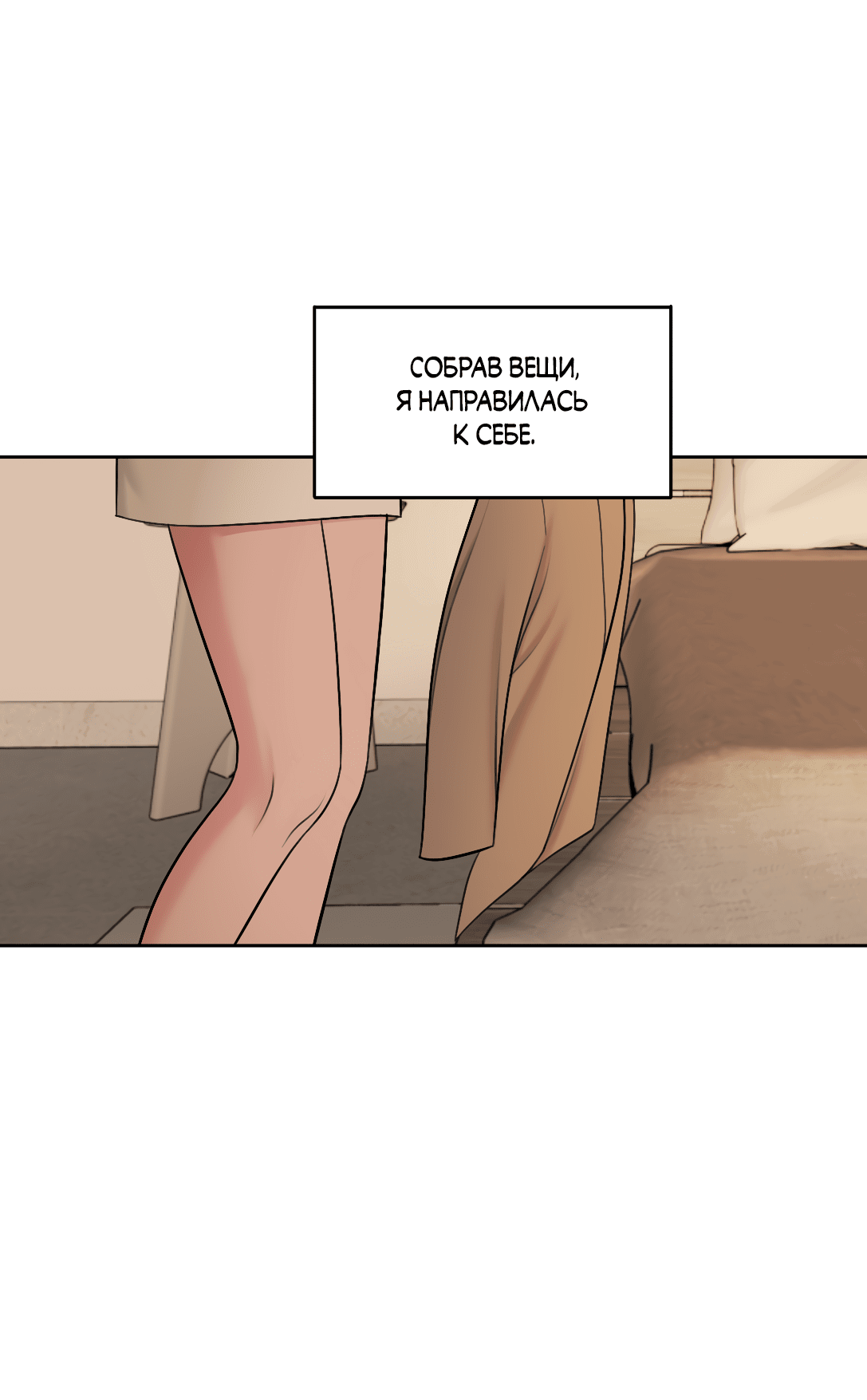 Манга Безжалостная - Глава 36 Страница 25