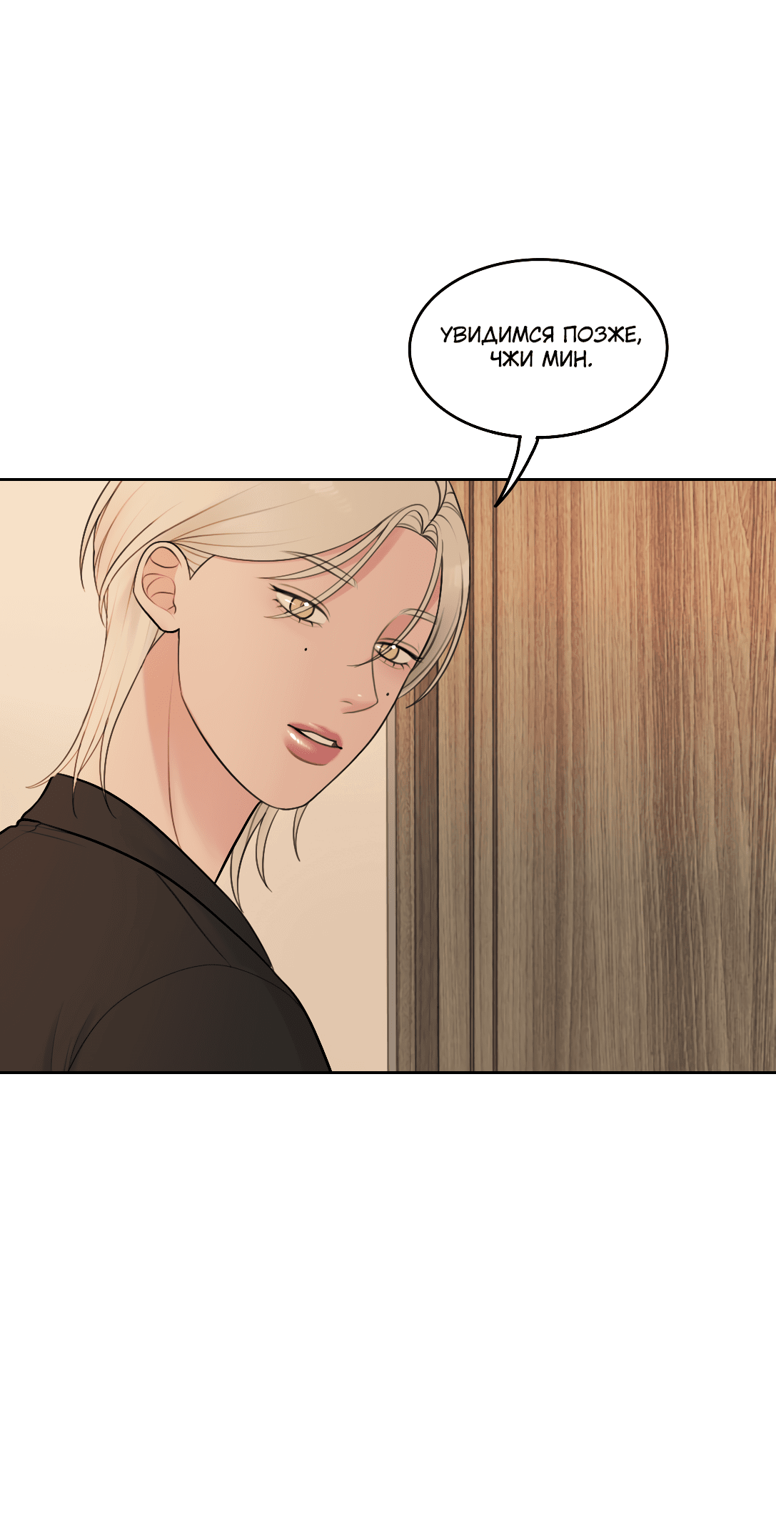Манга Безжалостная - Глава 36 Страница 15