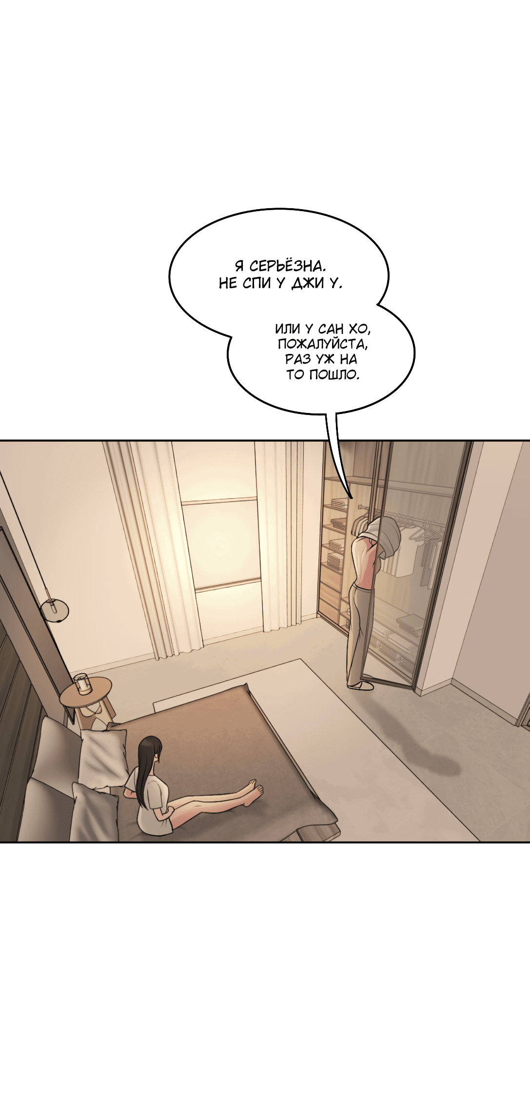 Манга Безжалостная - Глава 36 Страница 6