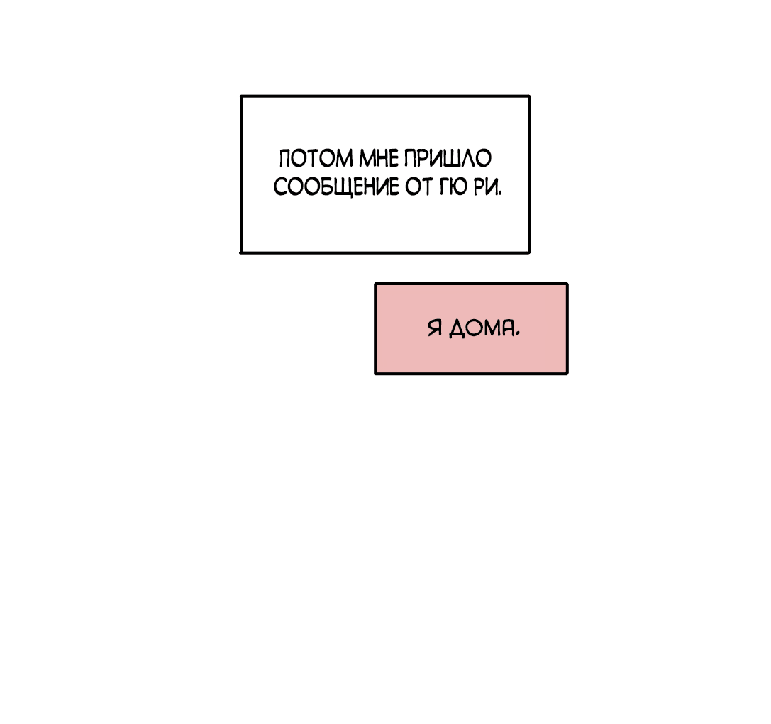 Манга Безжалостная - Глава 36 Страница 23