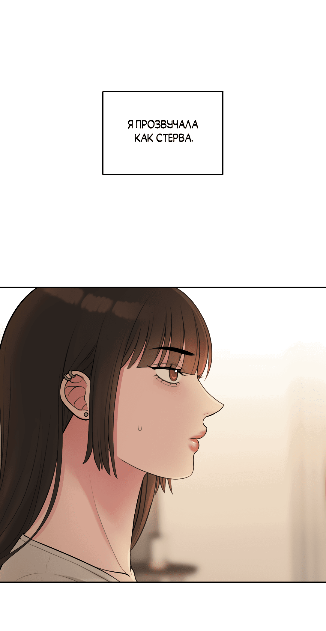 Манга Безжалостная - Глава 36 Страница 10