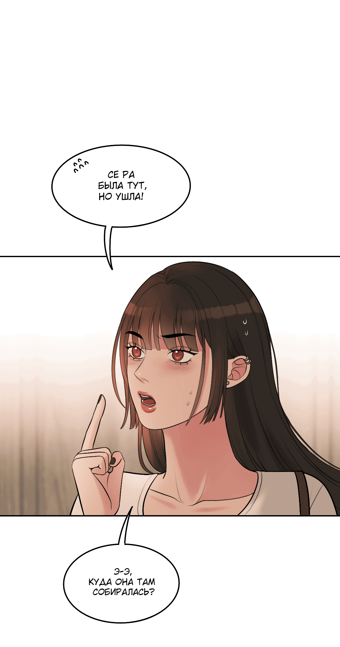 Манга Безжалостная - Глава 36 Страница 37