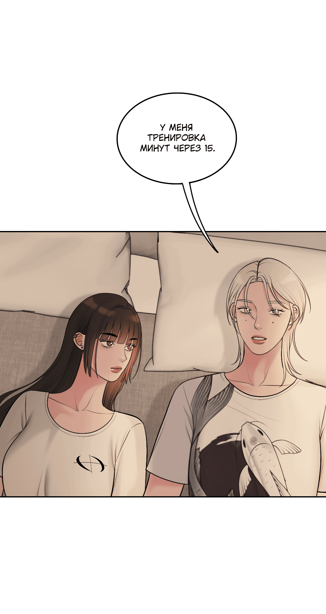 Манга Безжалостная - Глава 36 Страница 3