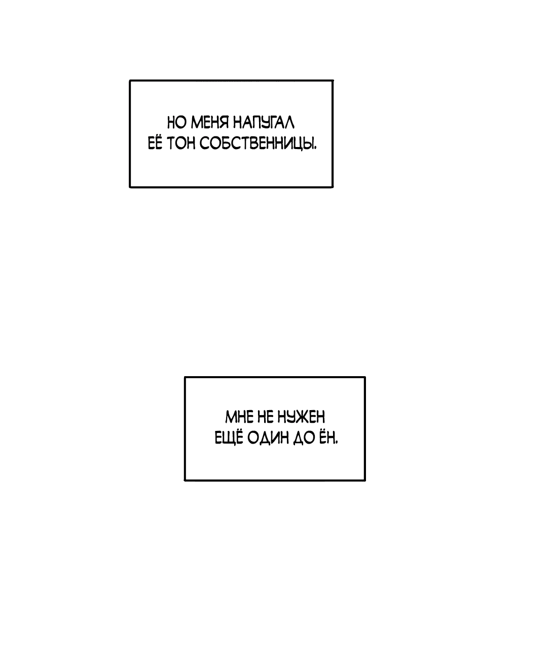 Манга Безжалостная - Глава 36 Страница 11