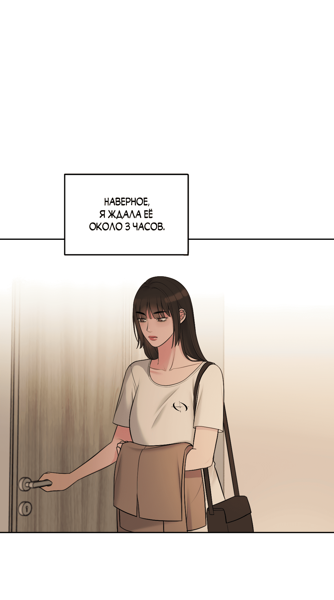 Манга Безжалостная - Глава 36 Страница 26