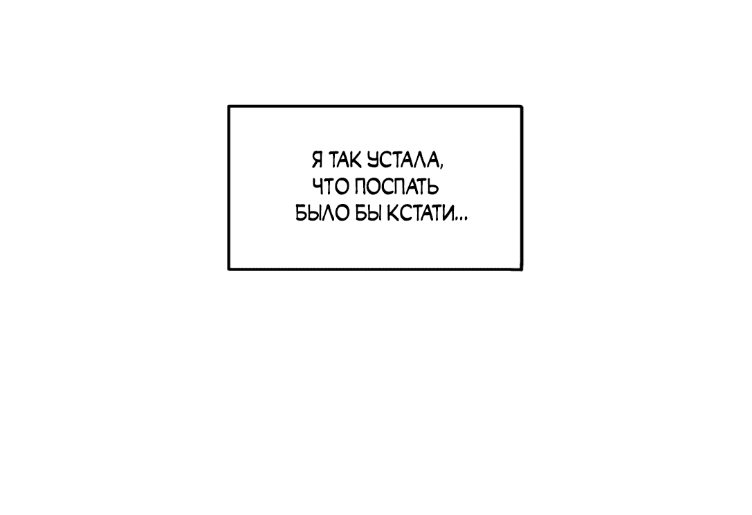 Манга Безжалостная - Глава 36 Страница 28