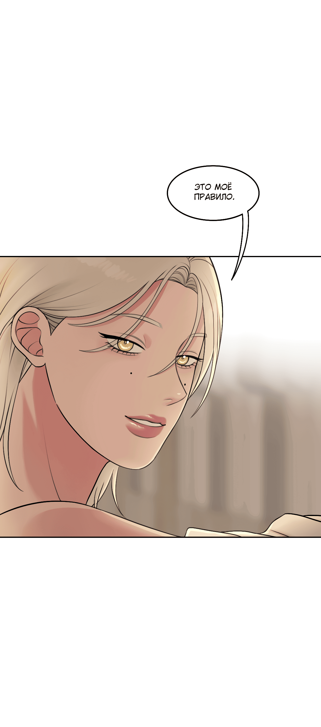 Манга Безжалостная - Глава 36 Страница 7