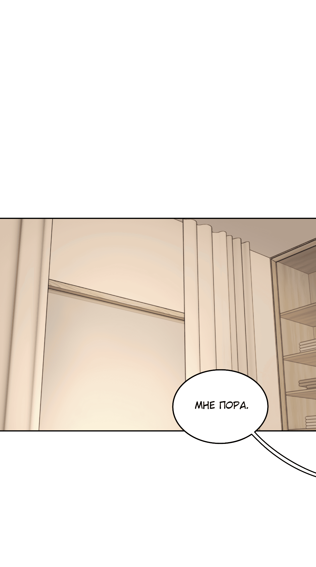 Манга Безжалостная - Глава 36 Страница 2