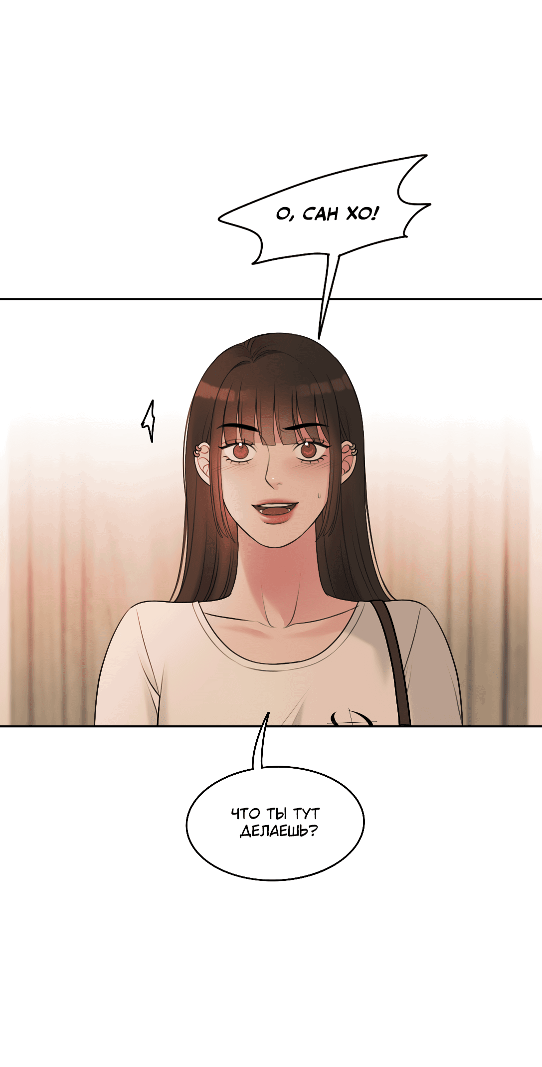 Манга Безжалостная - Глава 36 Страница 32