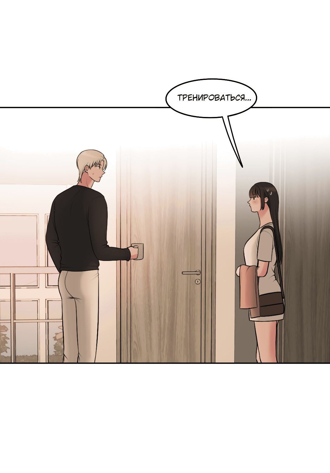 Манга Безжалостная - Глава 36 Страница 39