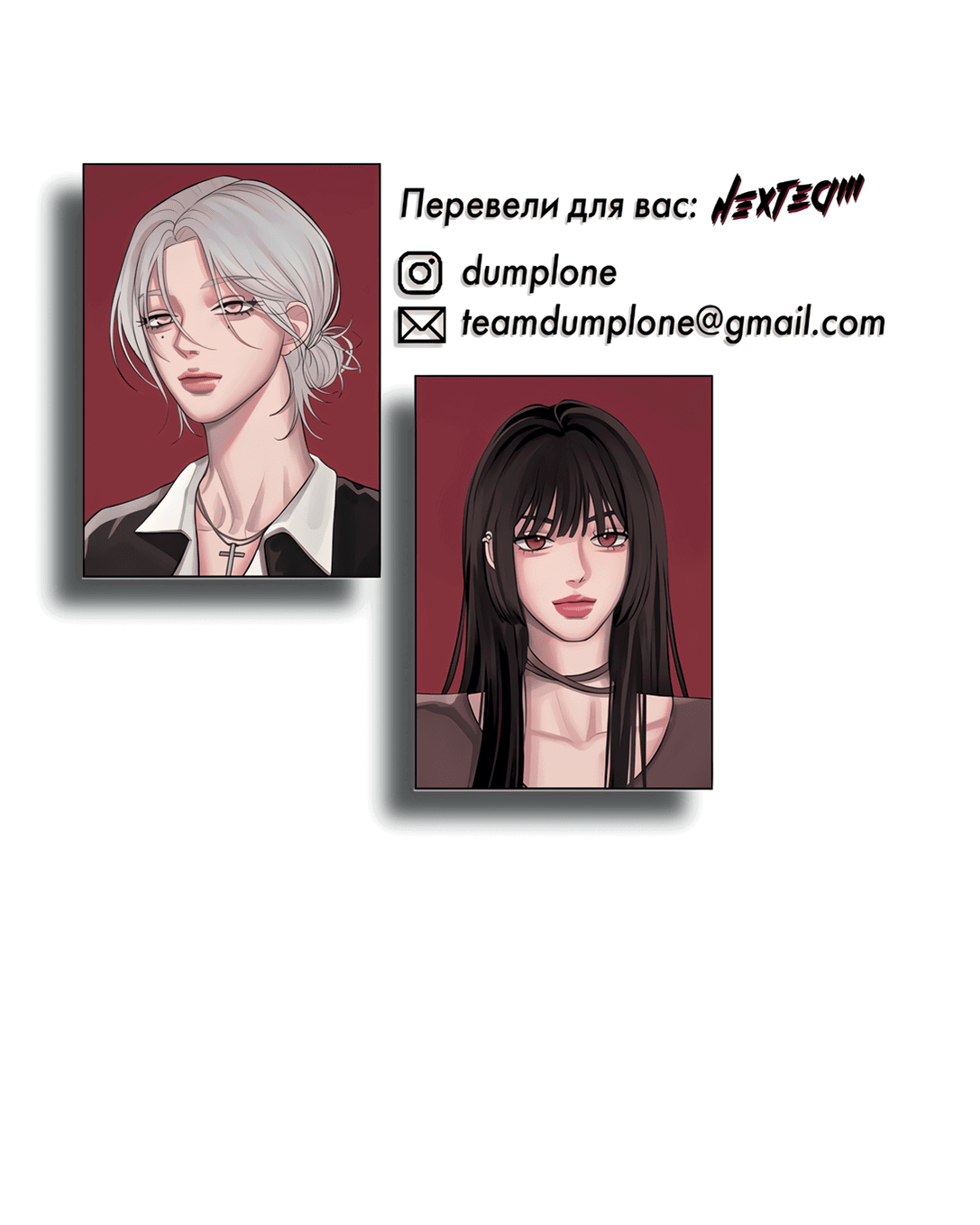 Манга Безжалостная - Глава 36 Страница 48