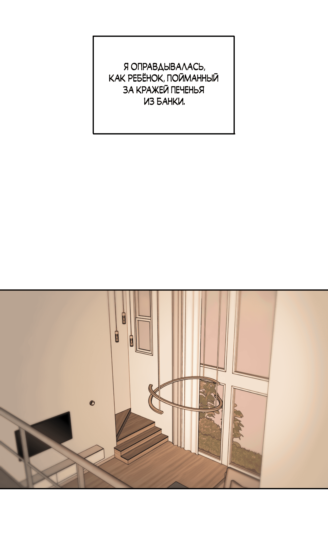 Манга Безжалостная - Глава 36 Страница 43