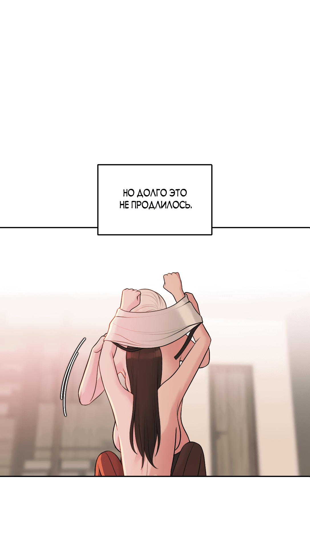 Манга Безжалостная - Глава 35 Страница 13