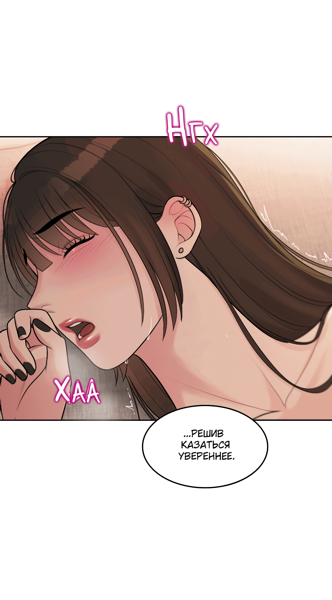 Манга Безжалостная - Глава 35 Страница 28