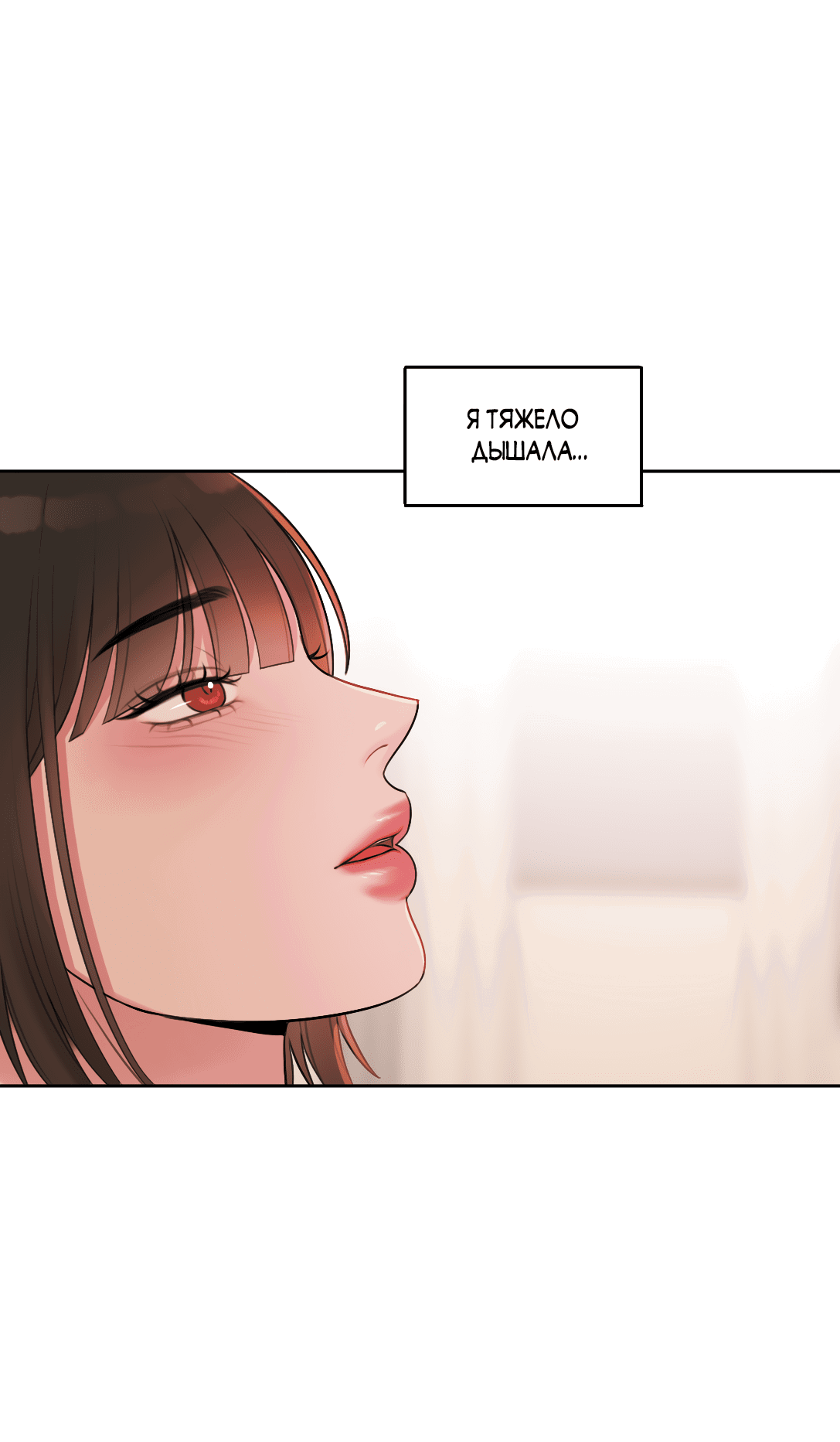 Манга Безжалостная - Глава 35 Страница 3