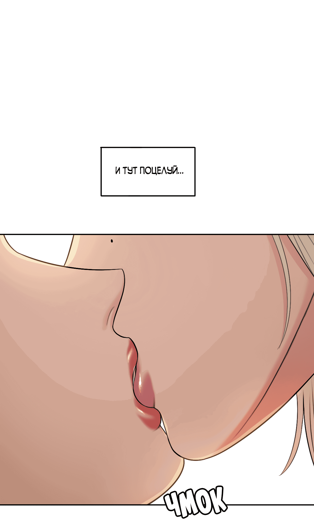 Манга Безжалостная - Глава 35 Страница 6