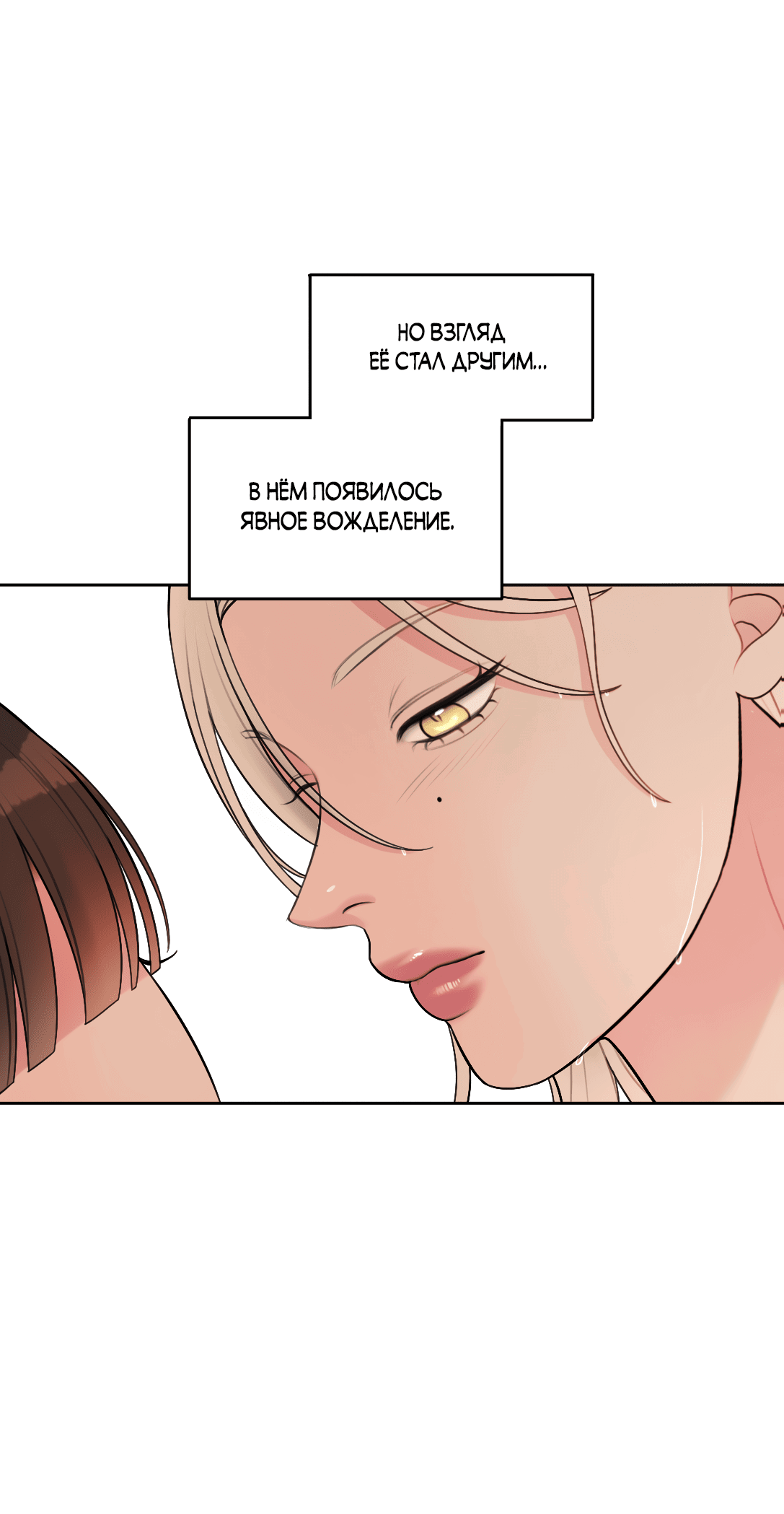 Манга Безжалостная - Глава 34 Страница 14