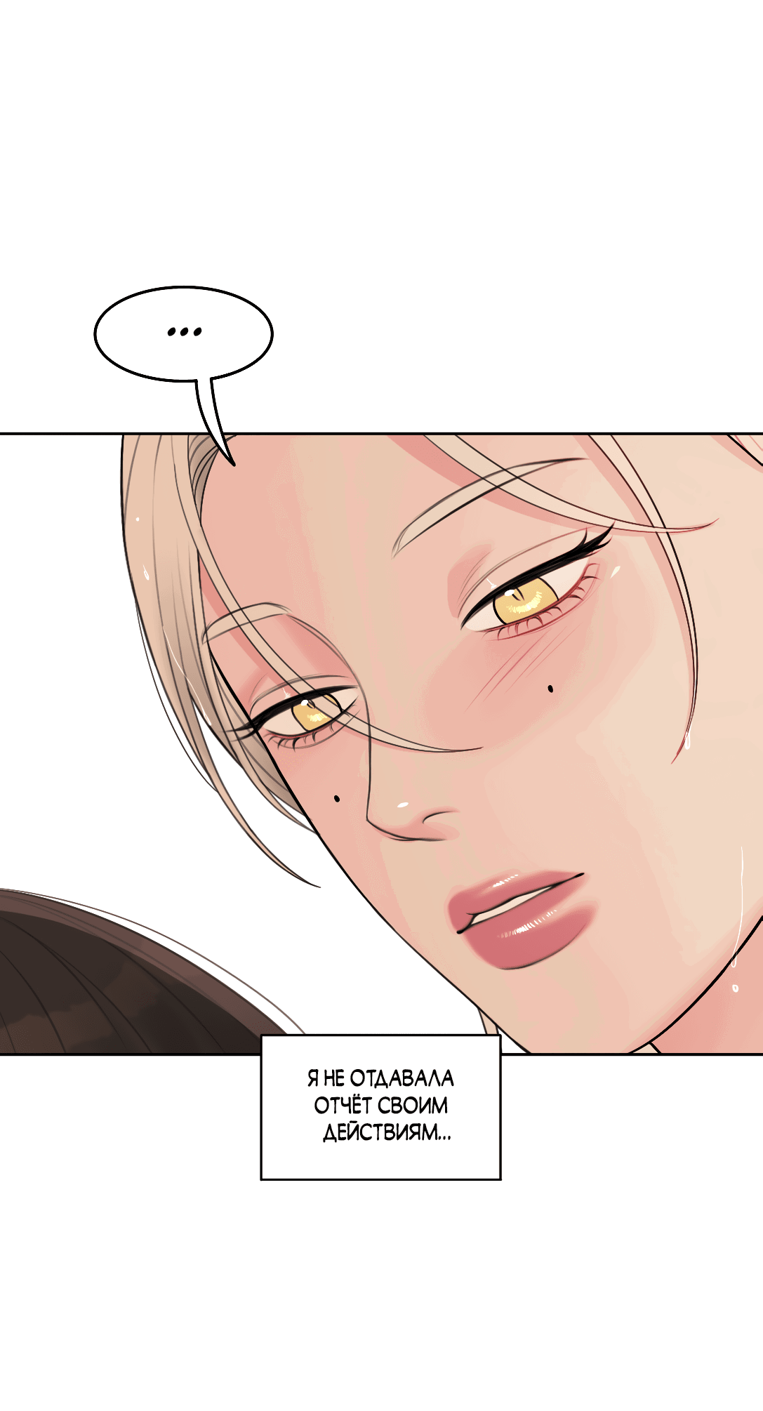 Манга Безжалостная - Глава 34 Страница 21