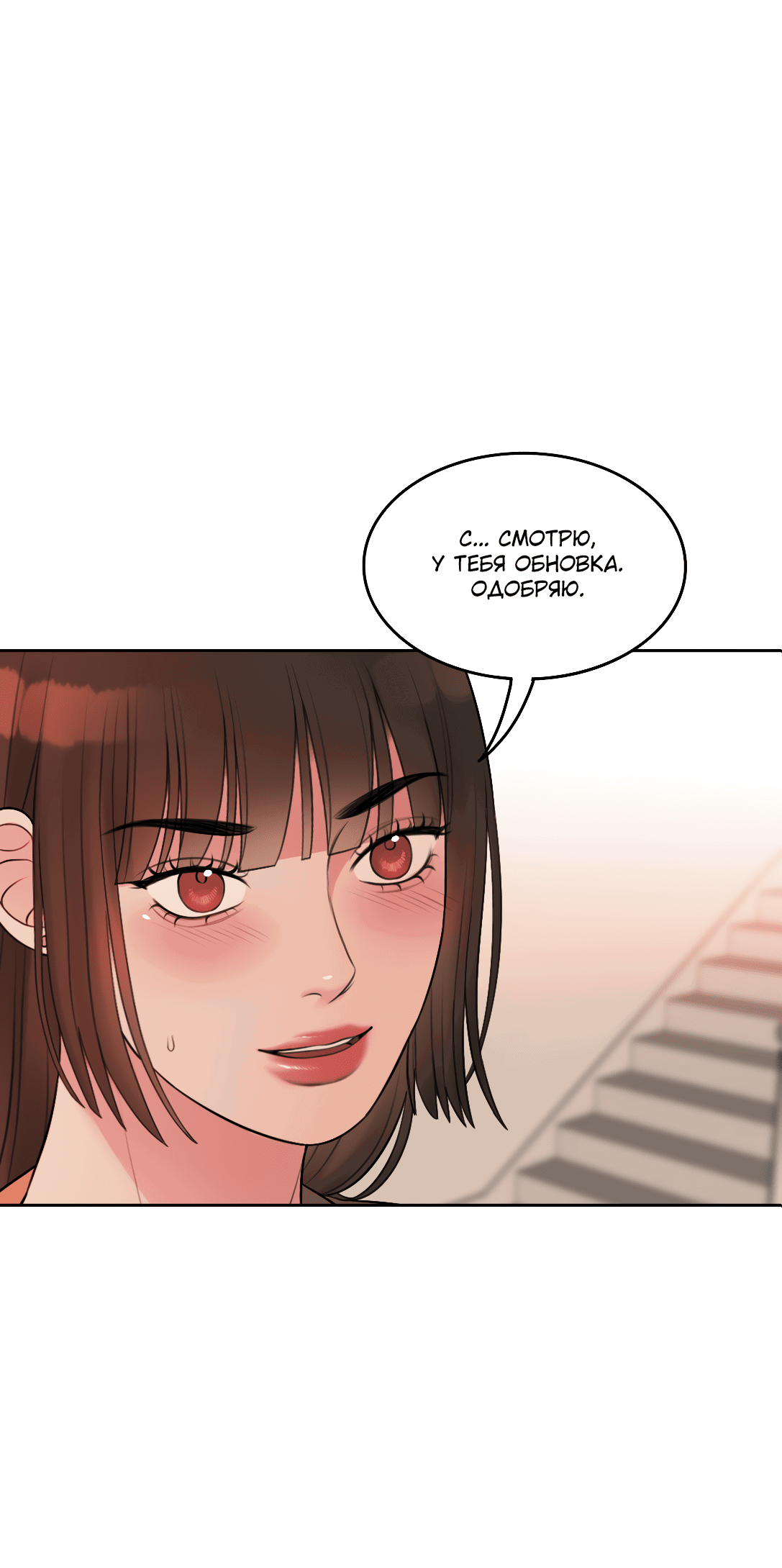 Манга Безжалостная - Глава 34 Страница 3