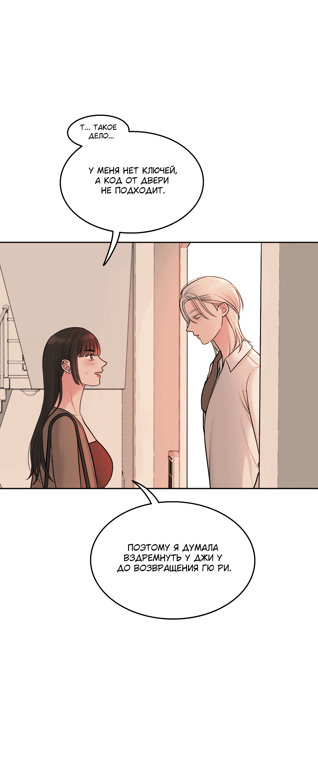 Манга Безжалостная - Глава 34 Страница 5