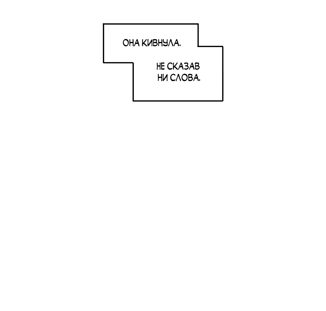 Манга Безжалостная - Глава 34 Страница 7