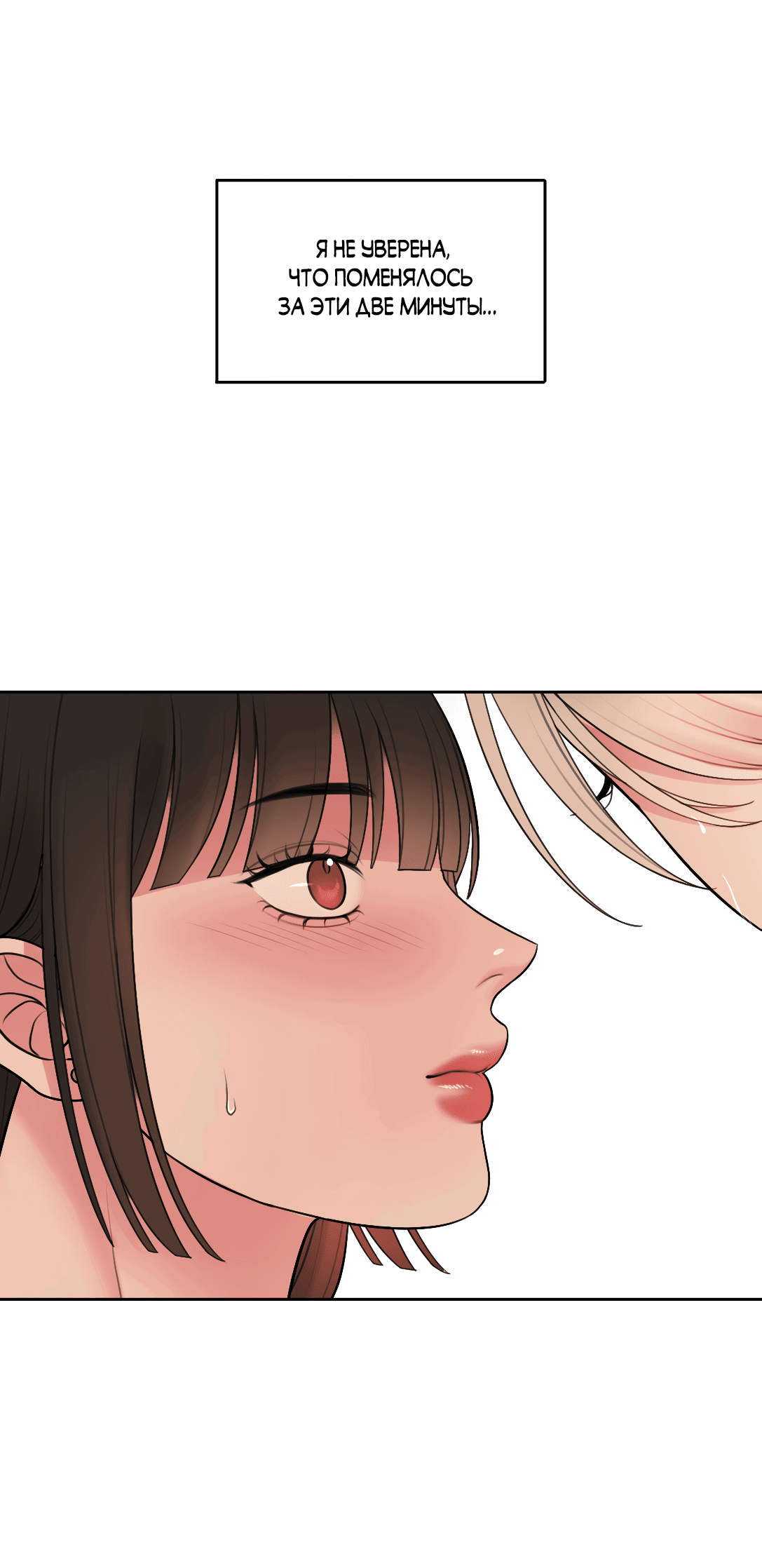 Манга Безжалостная - Глава 34 Страница 13