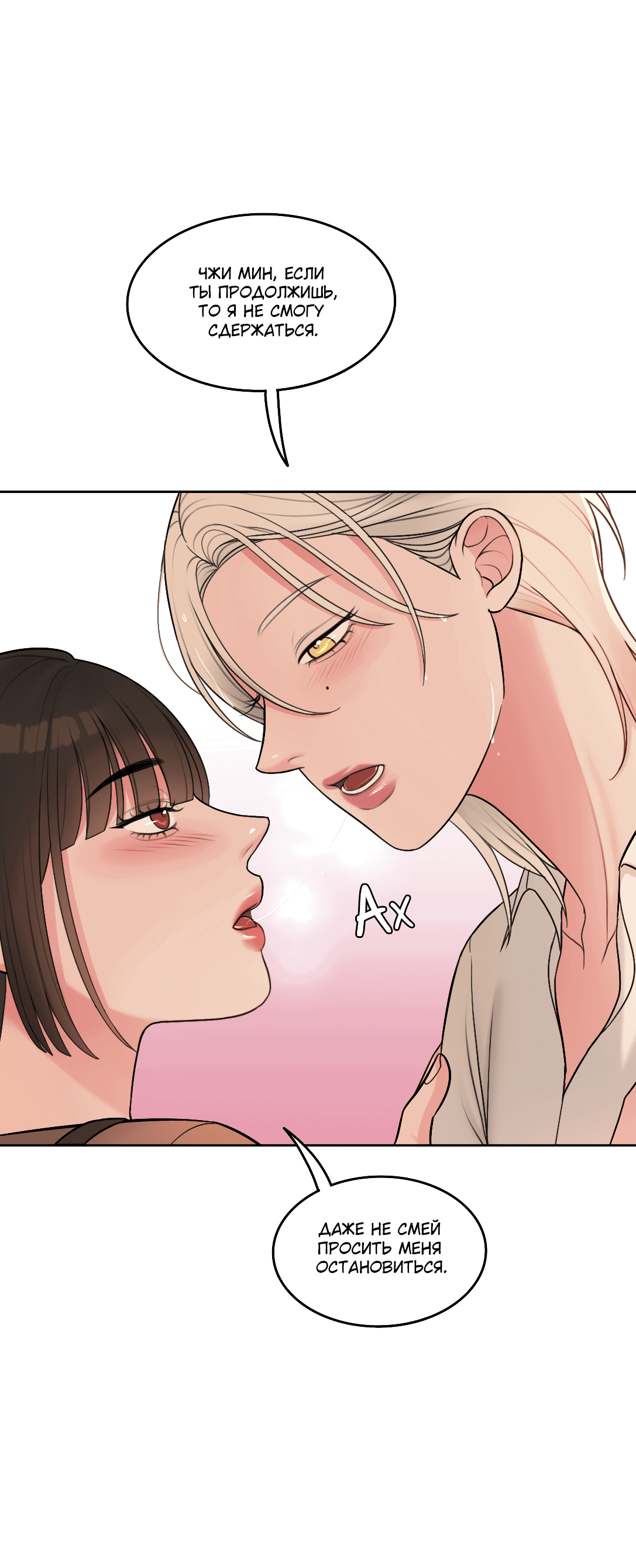 Манга Безжалостная - Глава 34 Страница 20