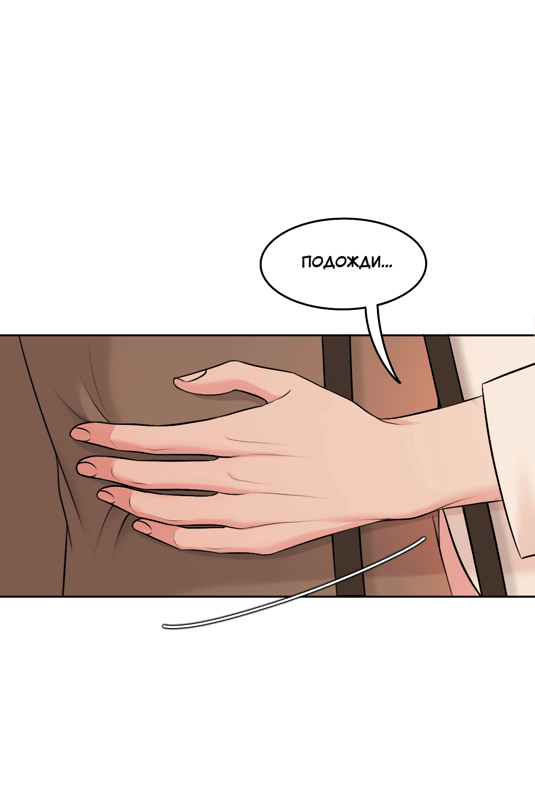 Манга Безжалостная - Глава 34 Страница 19